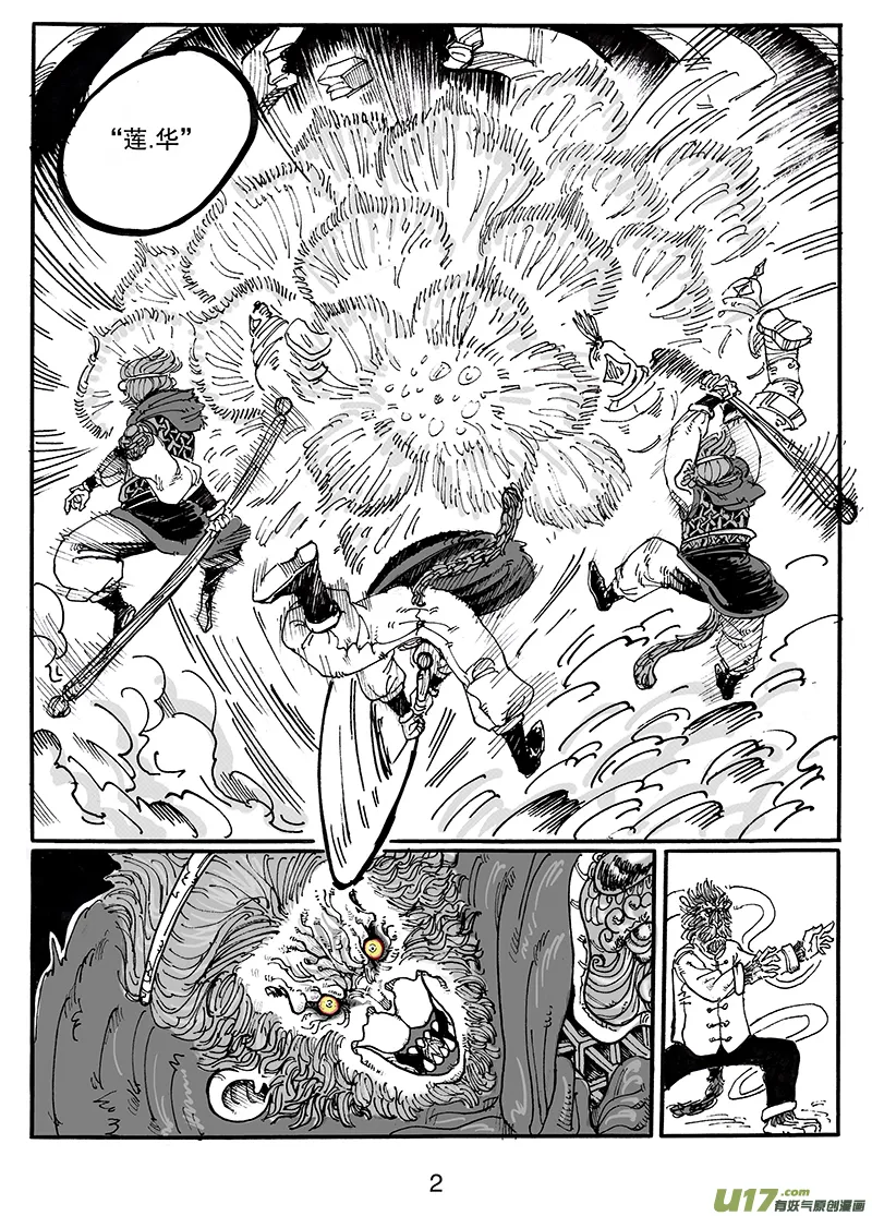第七十八话 神秘人 第3页