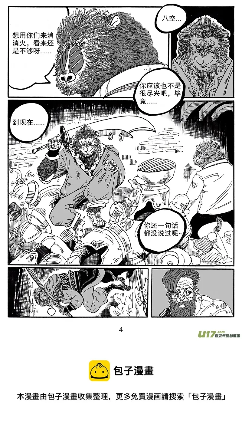 第七十八话 神秘人 第5页