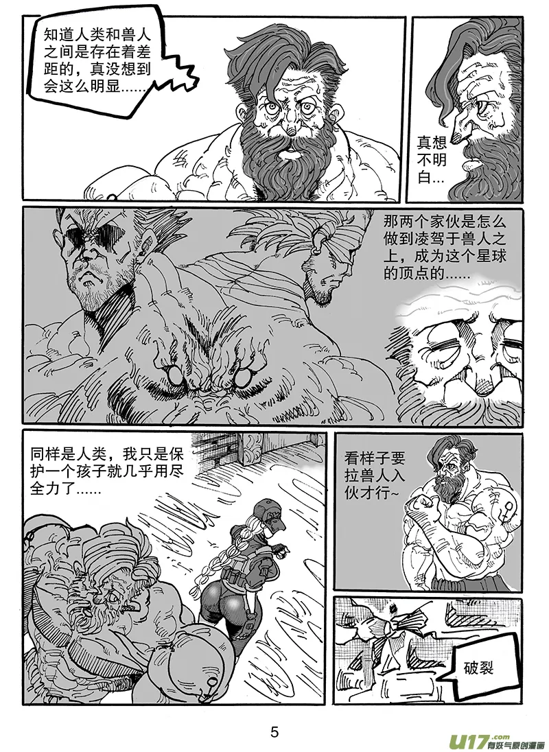 第七十八话 神秘人 第6页