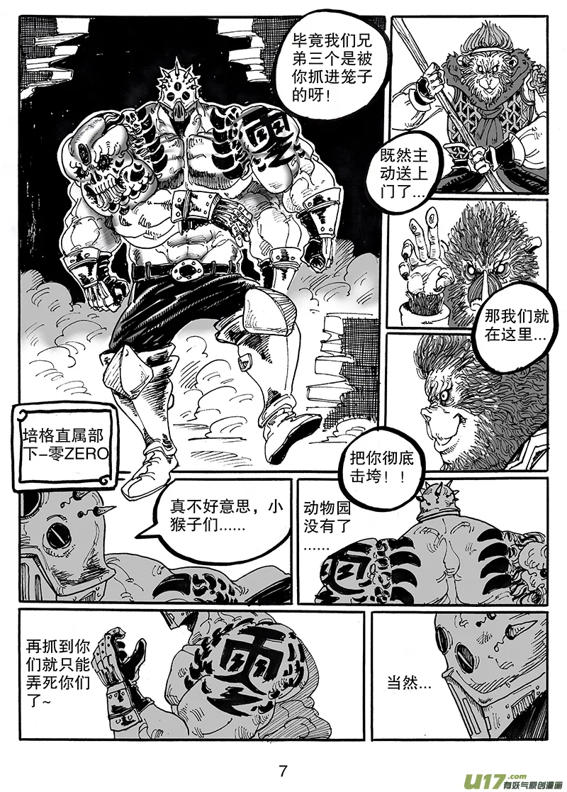 第七十八话 神秘人 第8页