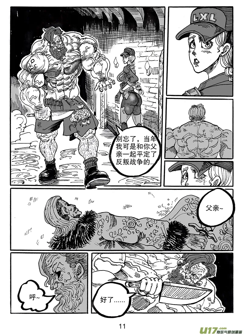第七十八话 神秘人 第12页