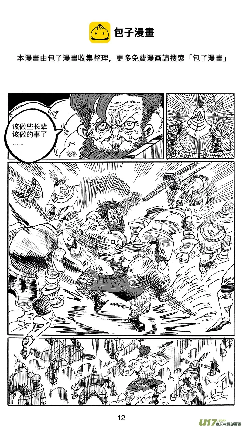 第七十八话 神秘人 第13页