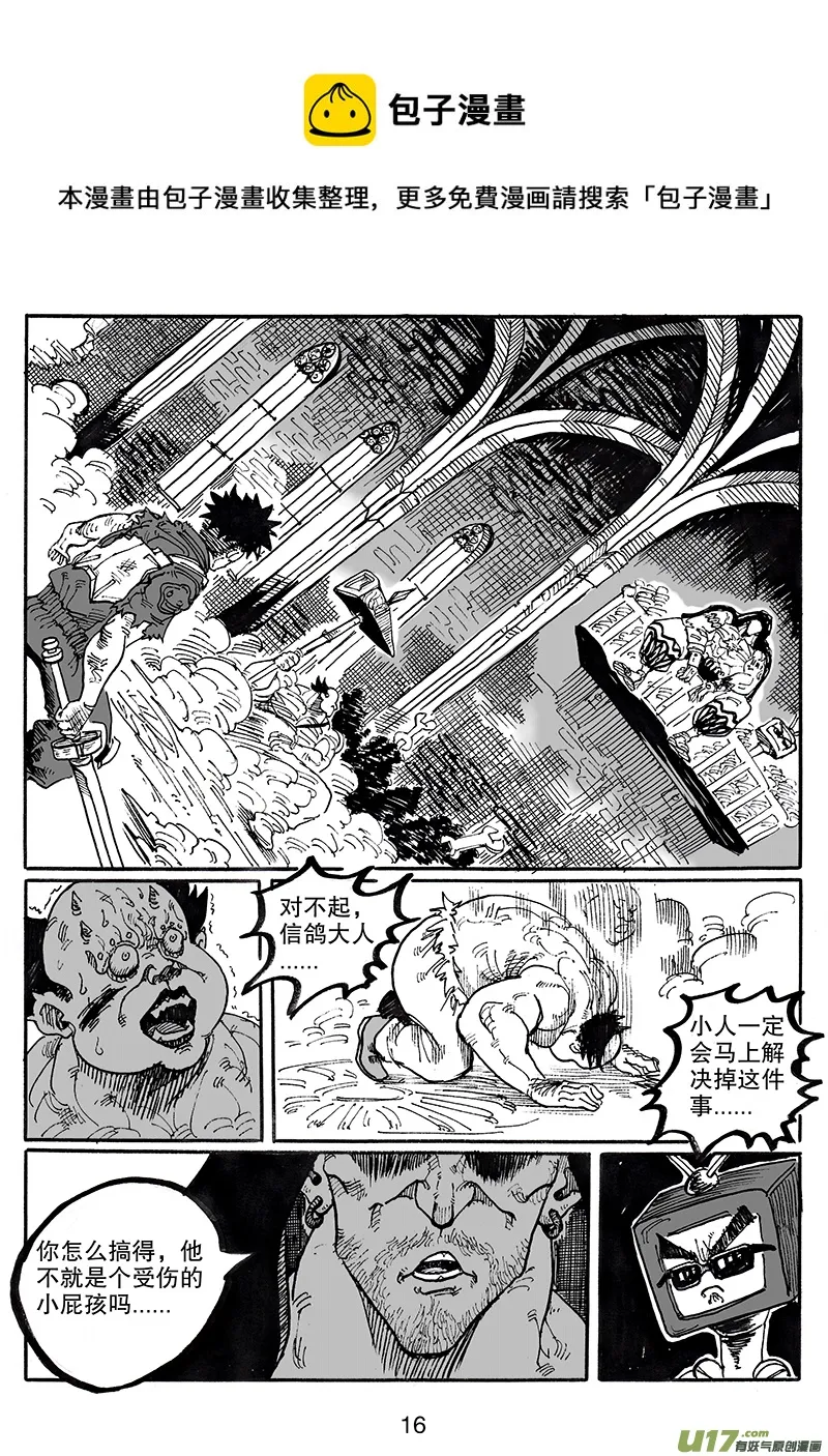 第七十八话 神秘人 第17页
