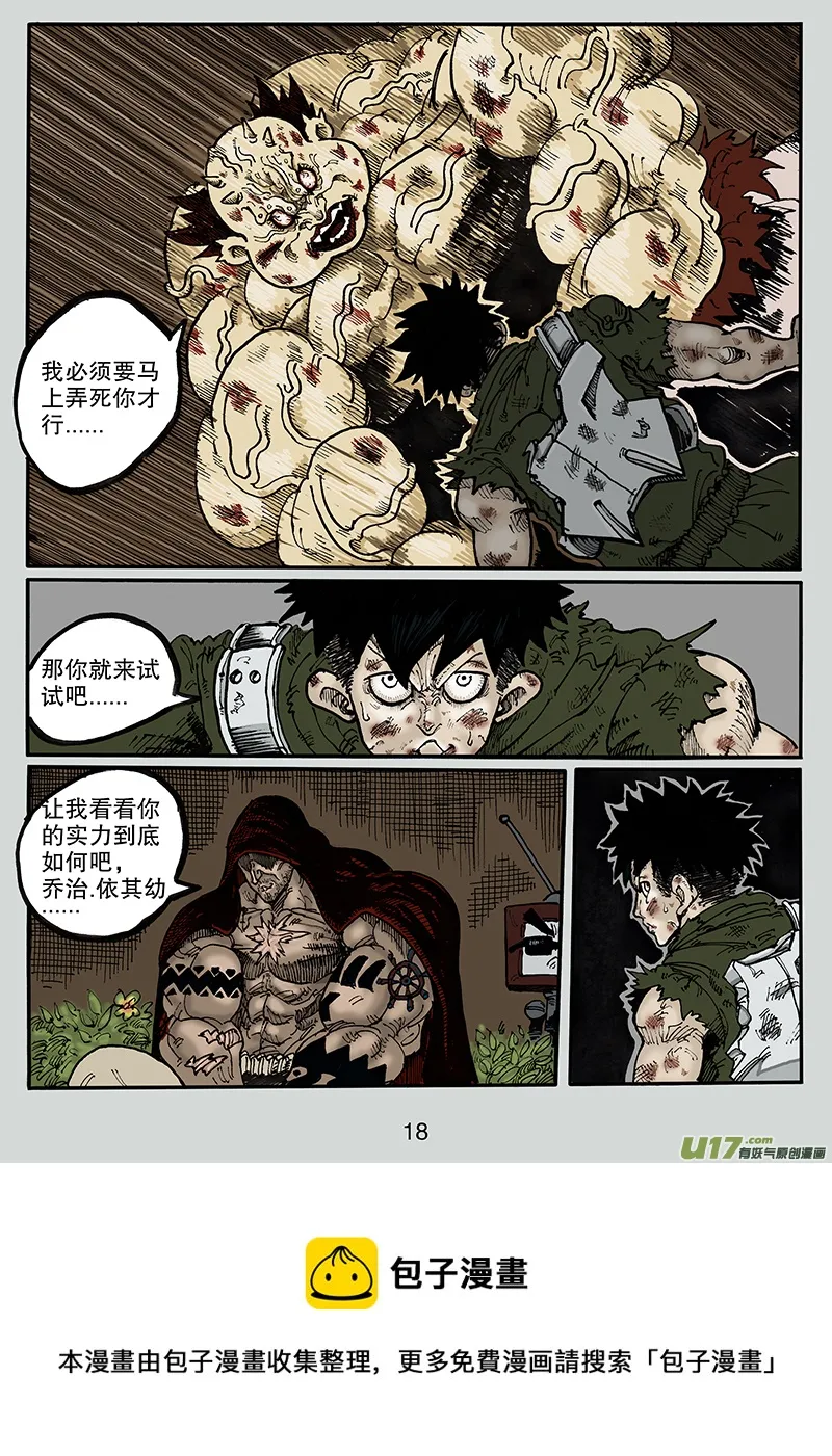 第七十八话 神秘人 第19页