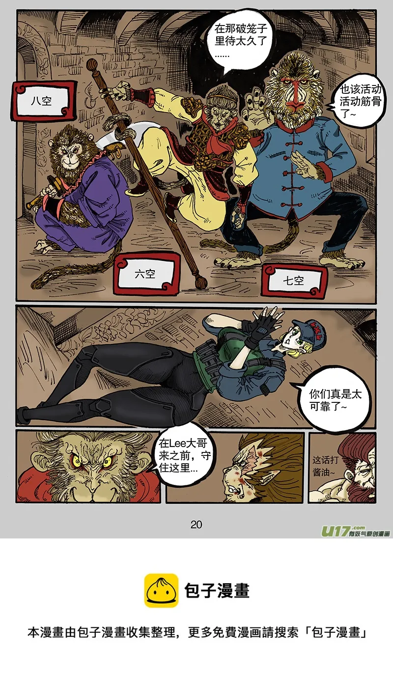 第七十七话 难得觉得自己也可以 第21页