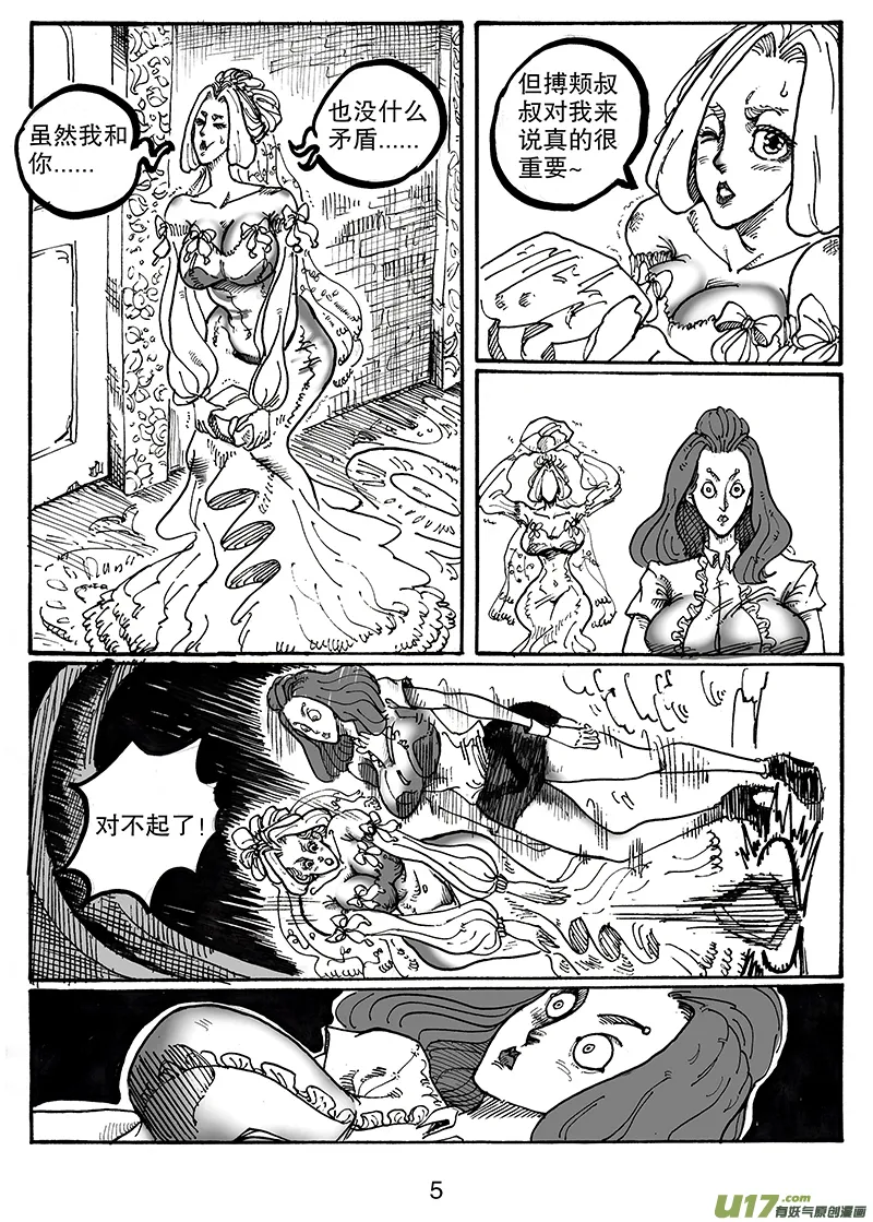 第七十六话 你比从前坚强 第6页