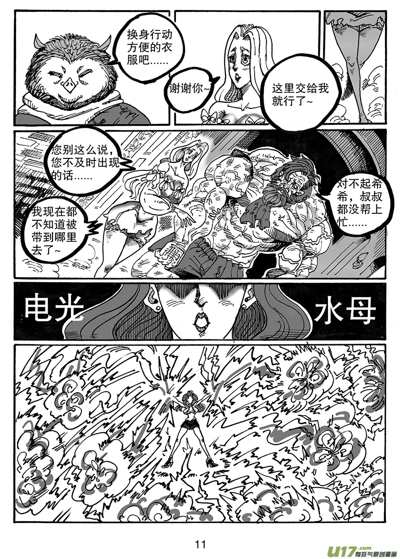 第七十六话 你比从前坚强 第12页