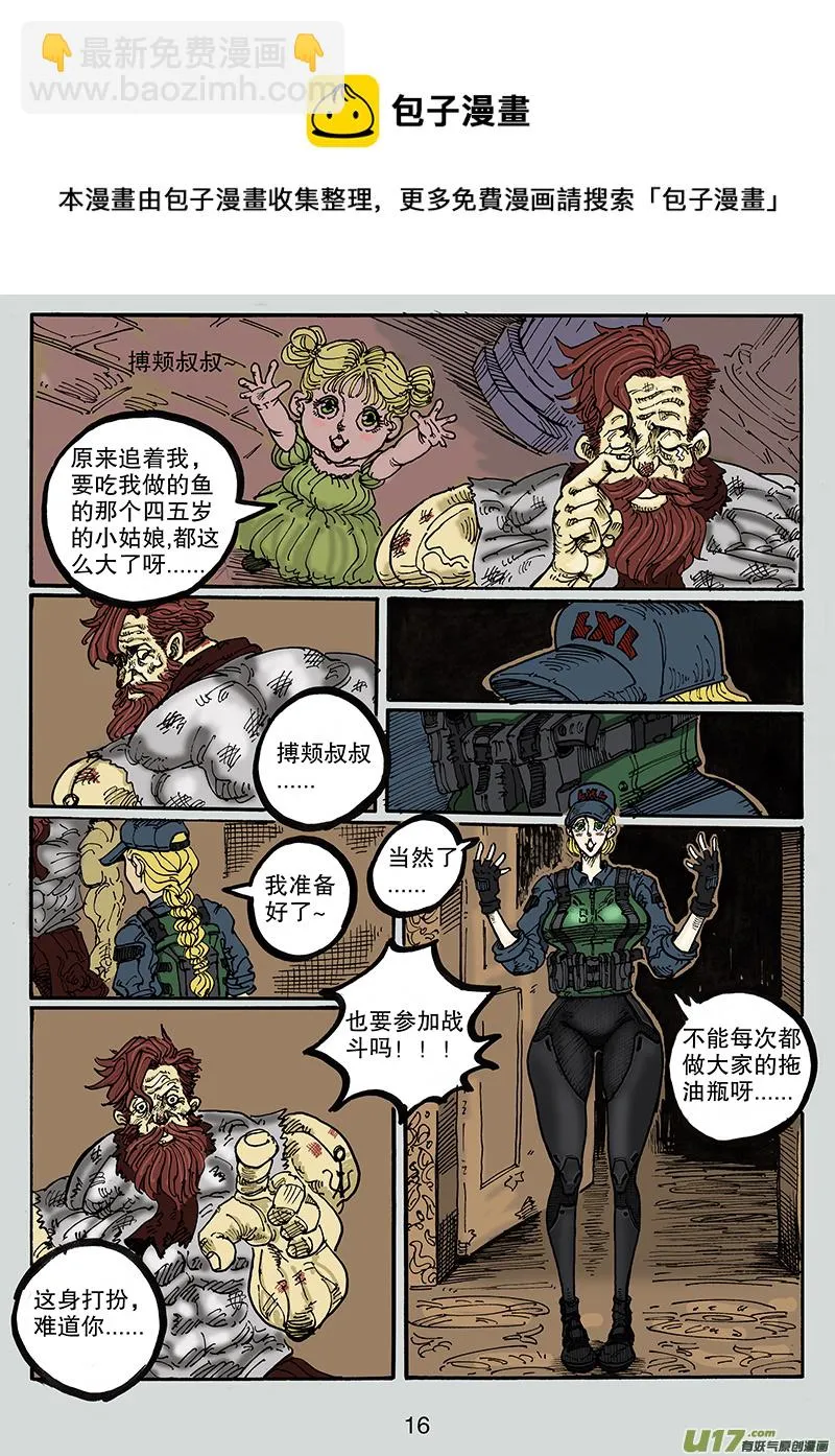 第七十六话 你比从前坚强 第17页
