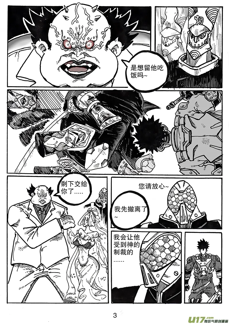 第七十四话 抢婚 第4页