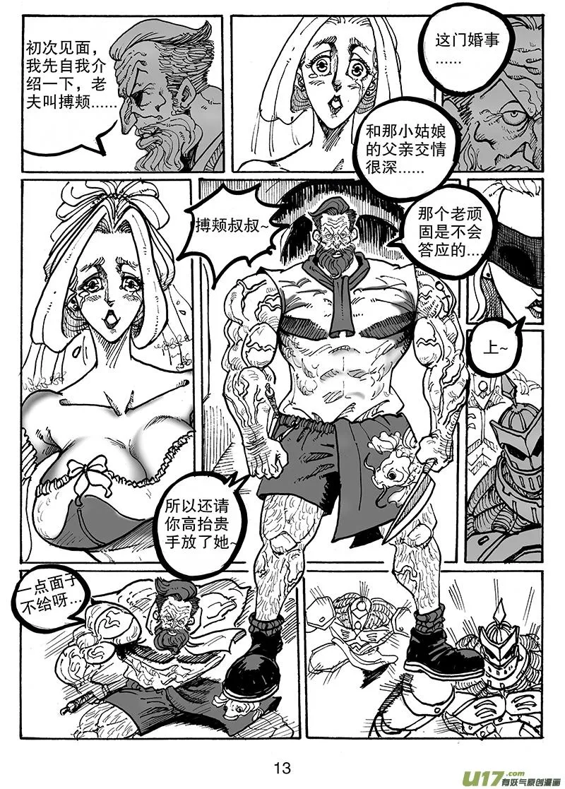 第七十四话 抢婚 第14页