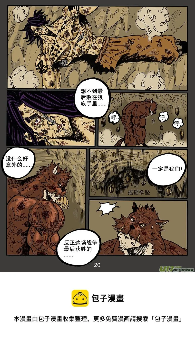 第七十三话 了断 第21页