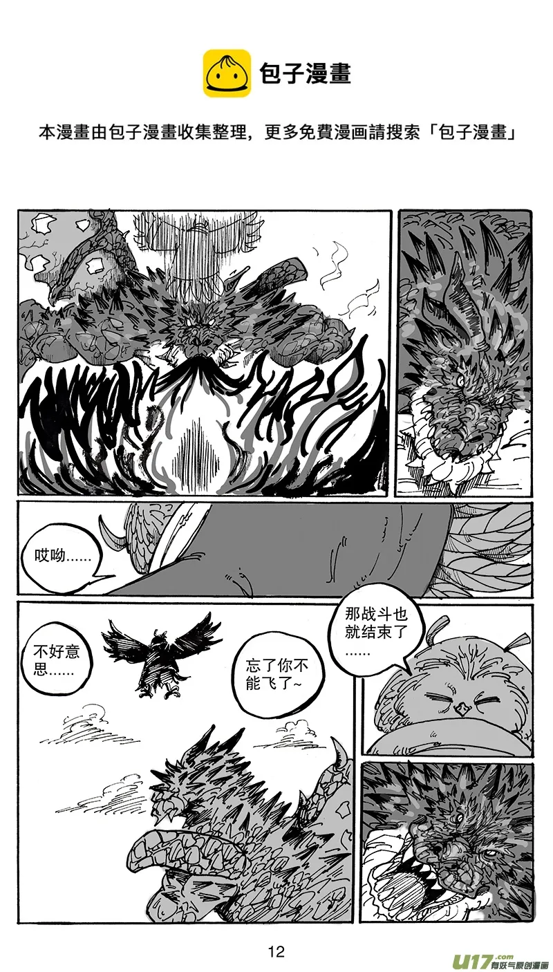 第七十话 多方战场 第13页