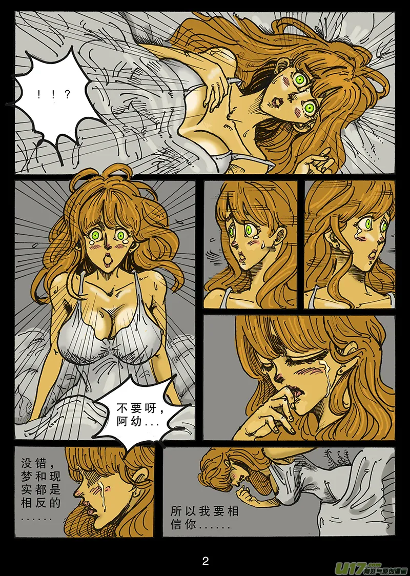 第六十七话 恶魔 第3页