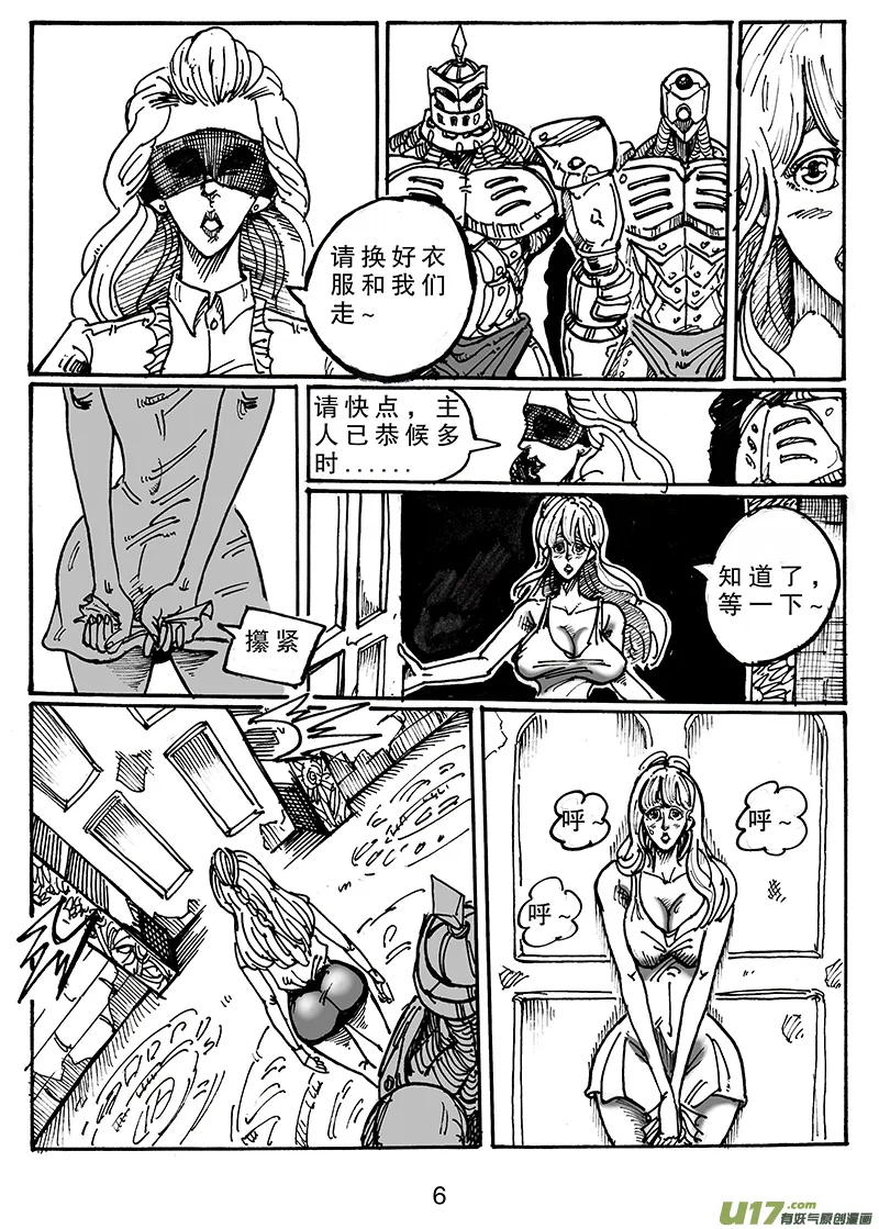 第六十七话 恶魔 第7页