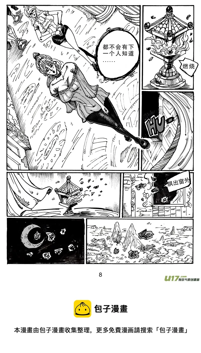 第六十七话 恶魔 第9页