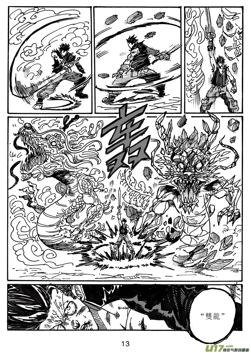 第六十七话 恶魔 第14页
