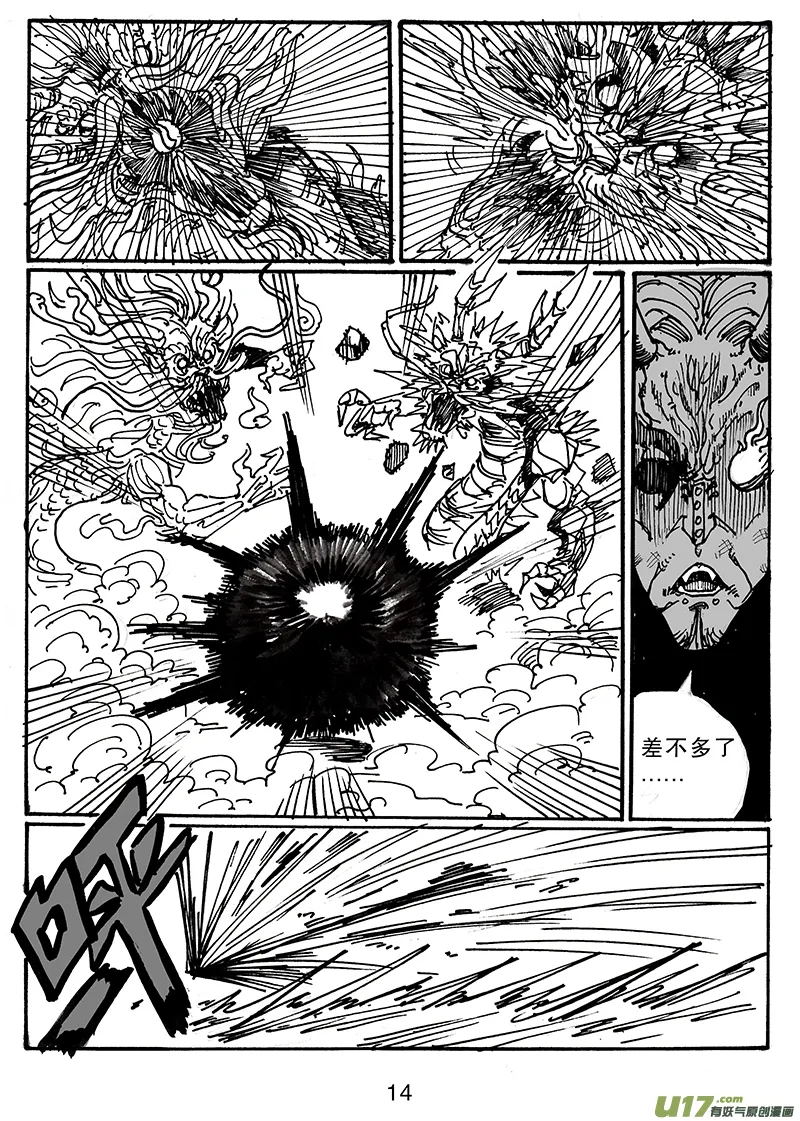 第六十七话 恶魔 第15页