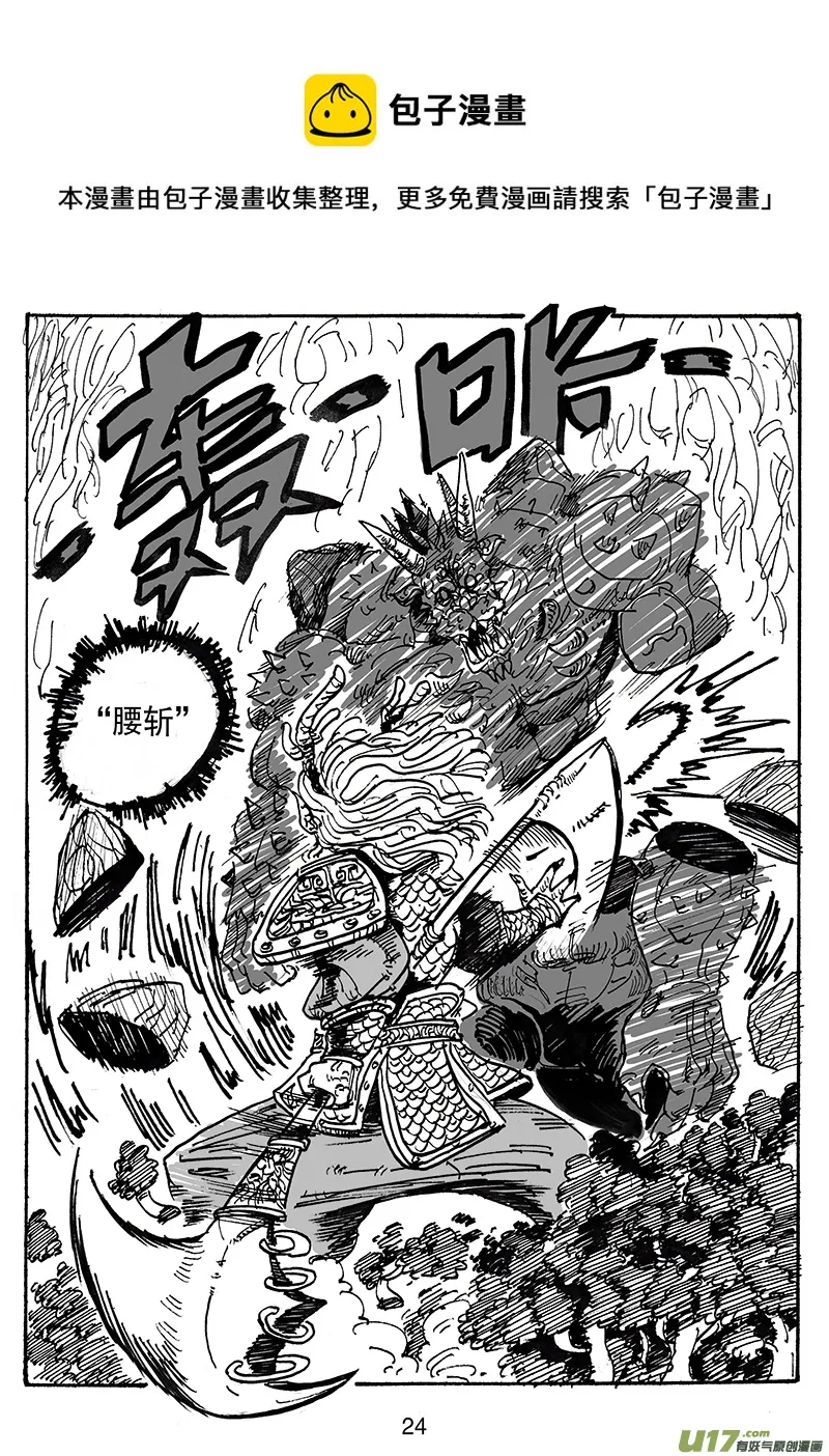 第六十四话 龙王 第25页