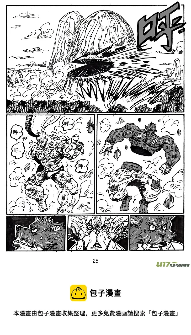 第六十四话 龙王 第26页
