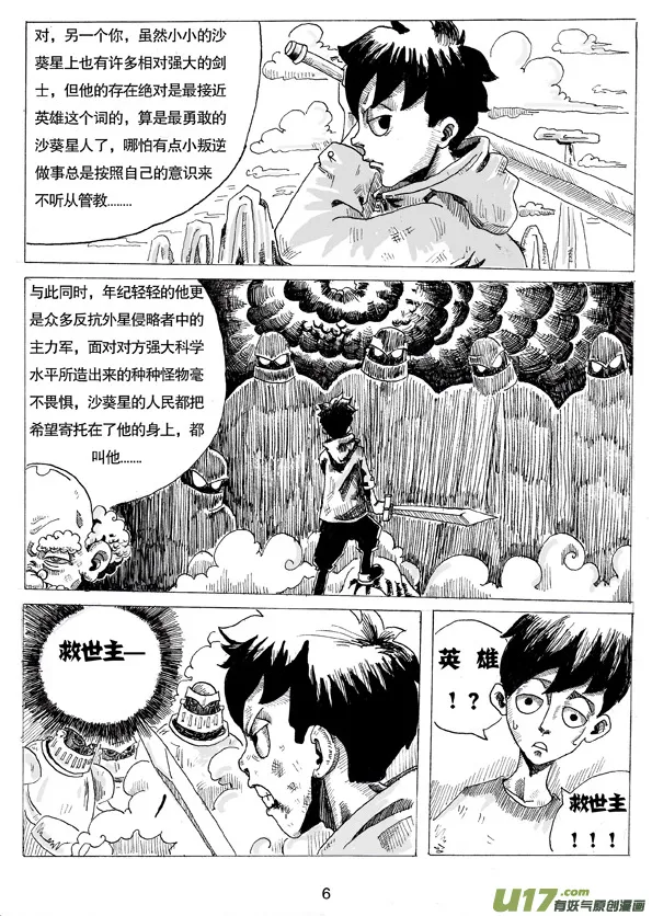 第一话 沙葵 第7页