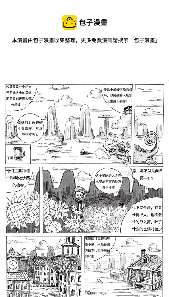 第一话 沙葵 第13页