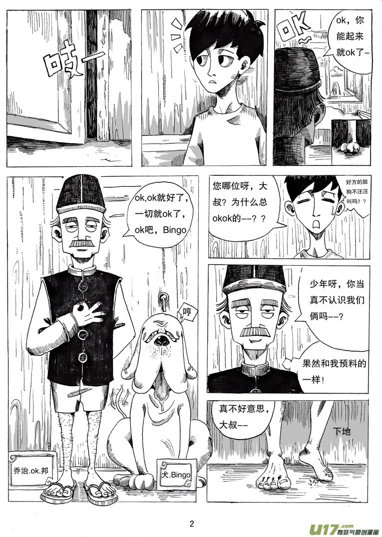 第二话 乔治.ok.邦 第3页