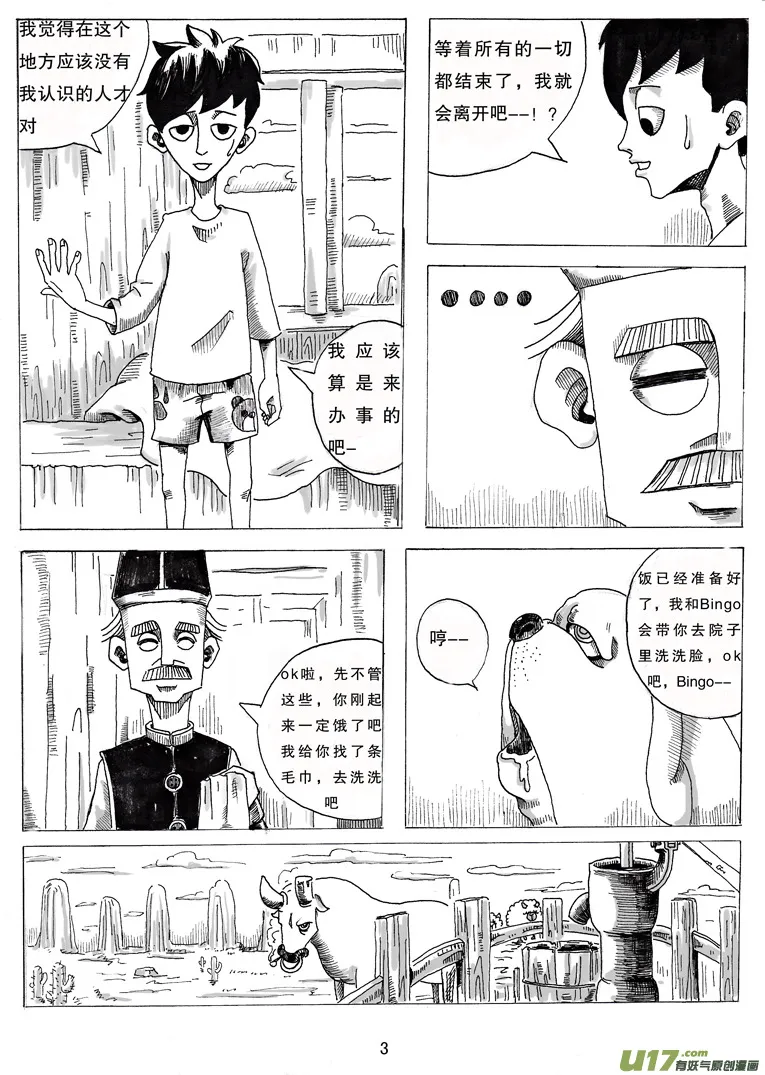 第二话 乔治.ok.邦 第4页