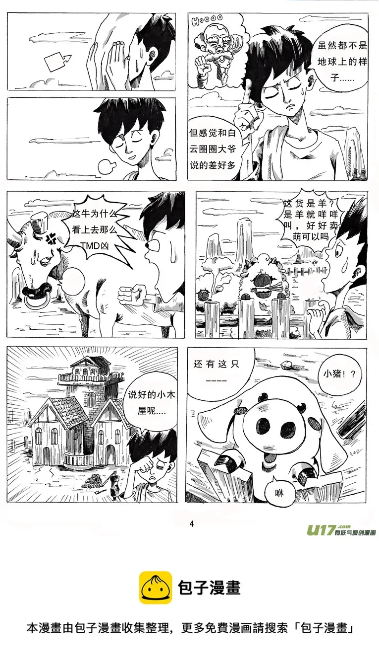 第二话 乔治.ok.邦 第5页