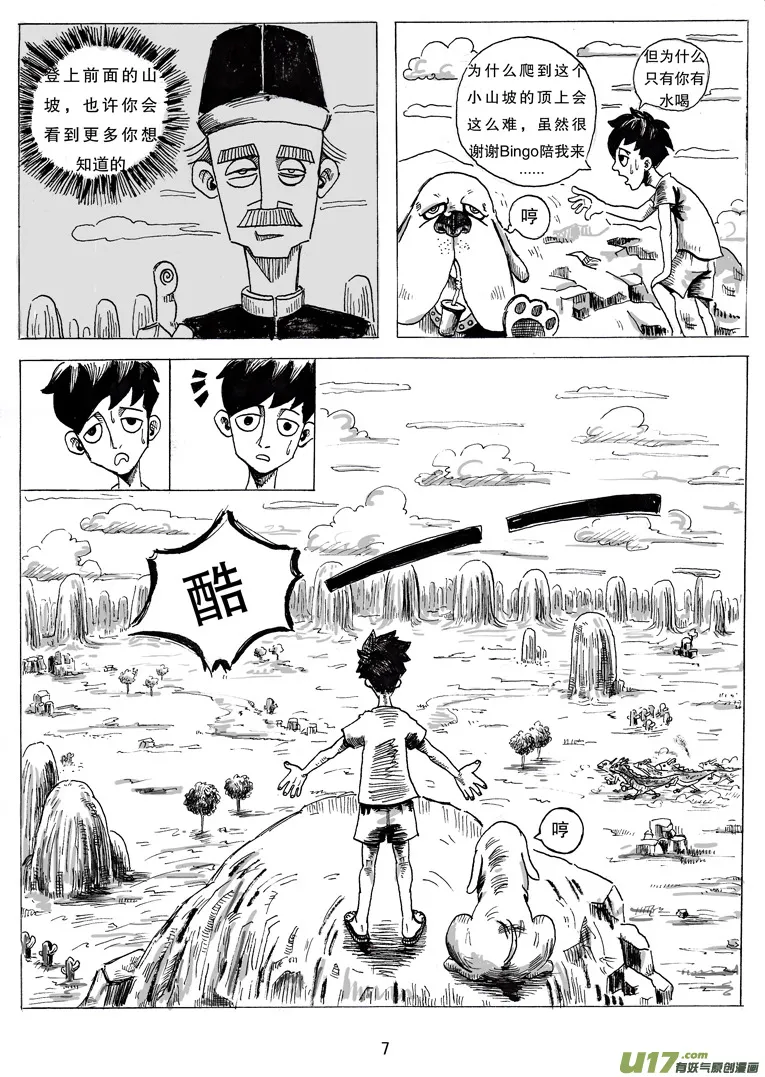 第二话 乔治.ok.邦 第8页