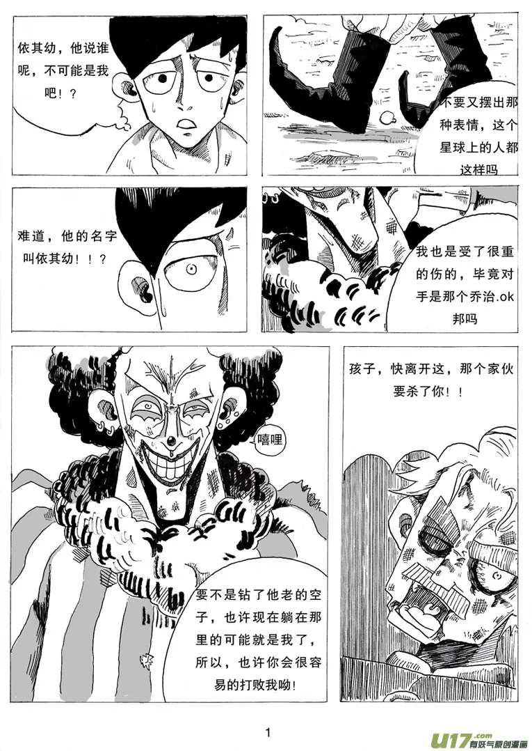 第三话 乔治.依其幼 第2页