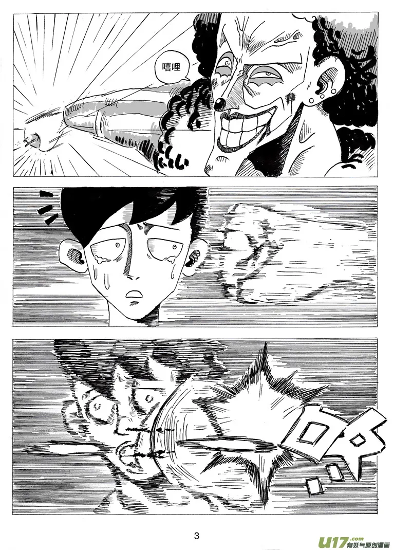 第三话 乔治.依其幼 第4页