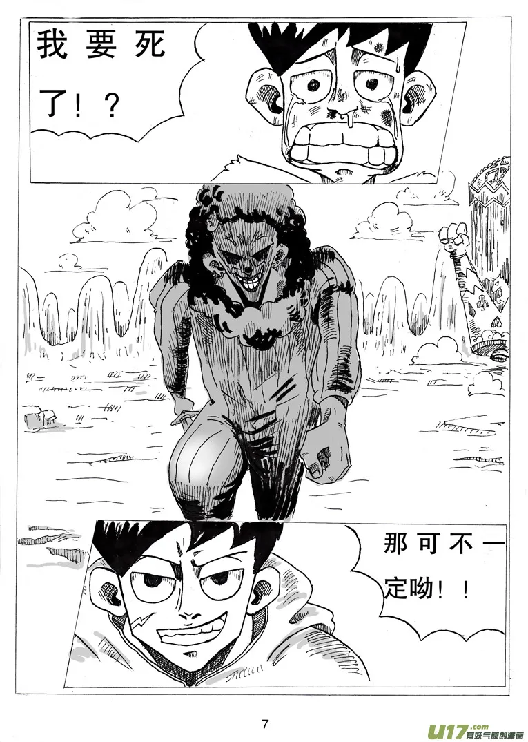 第三话 乔治.依其幼 第8页