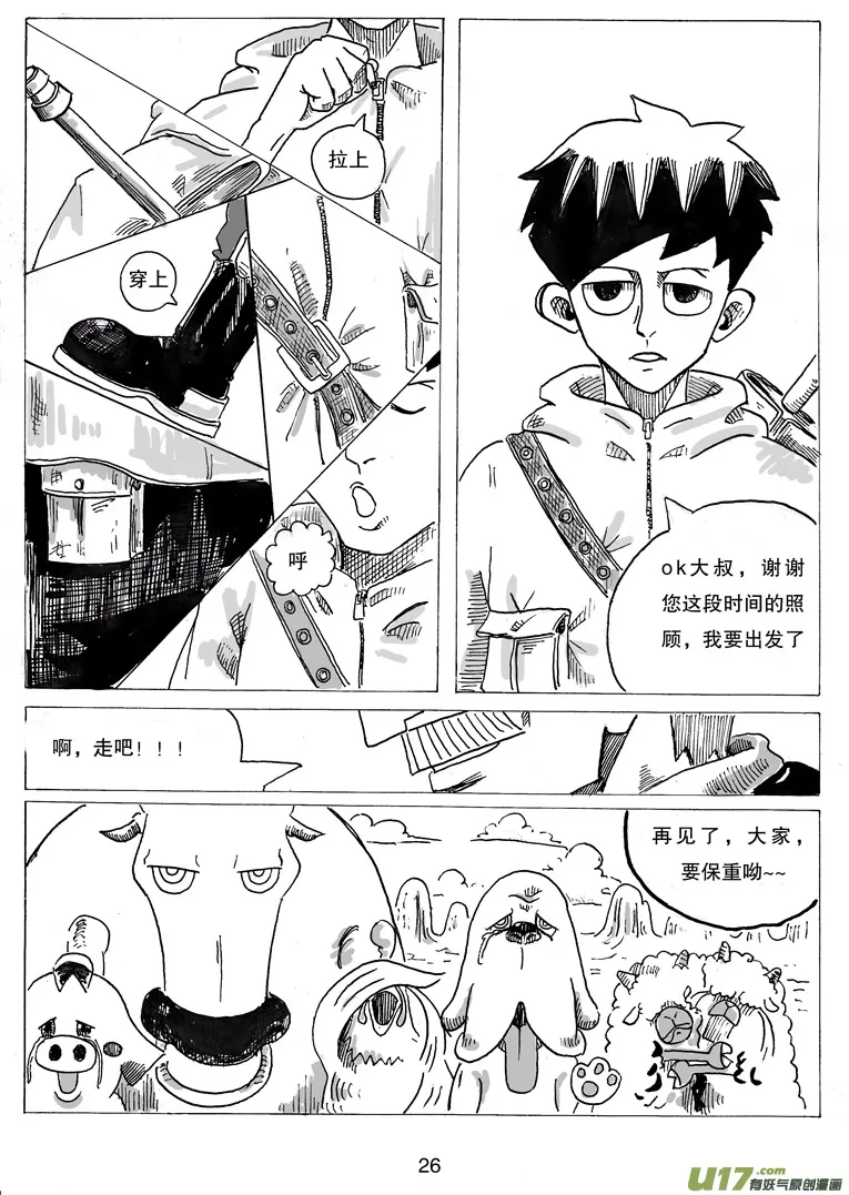 第三话 乔治.依其幼 第27页