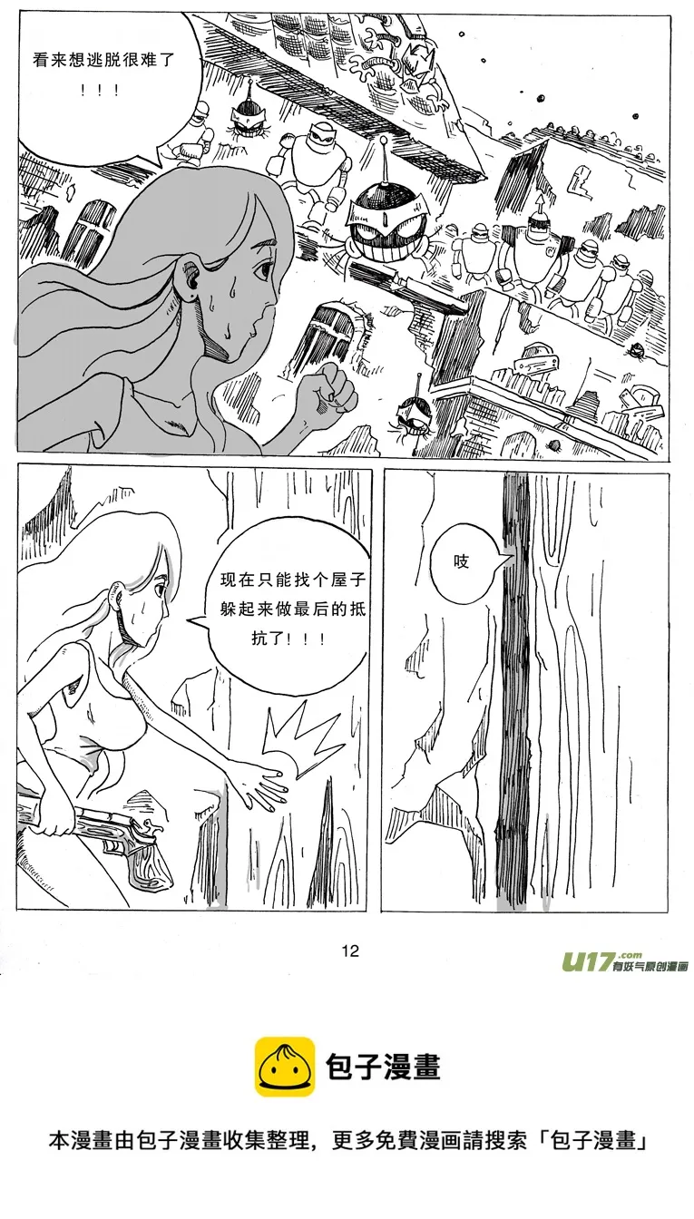 第五话 喂，她可是女生呀 第13页