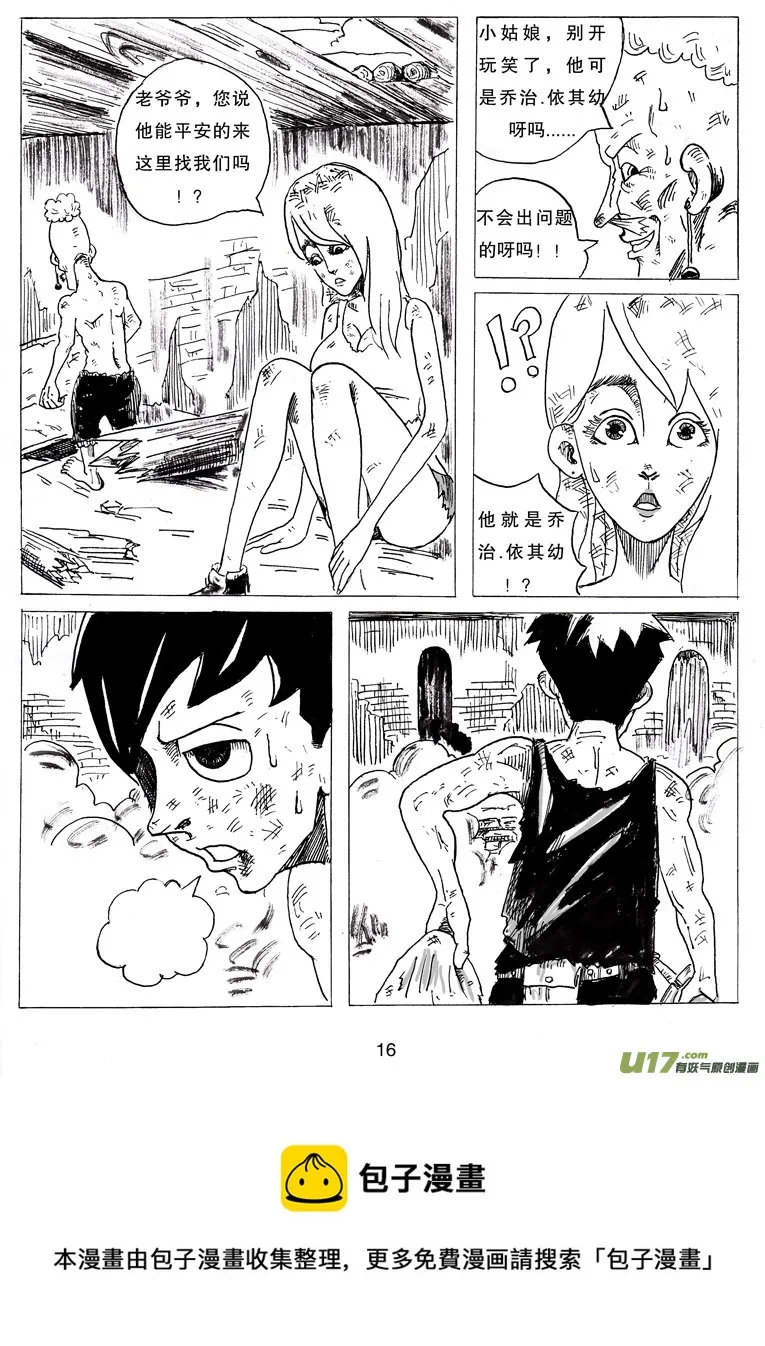 第六话 打招呼 第17页