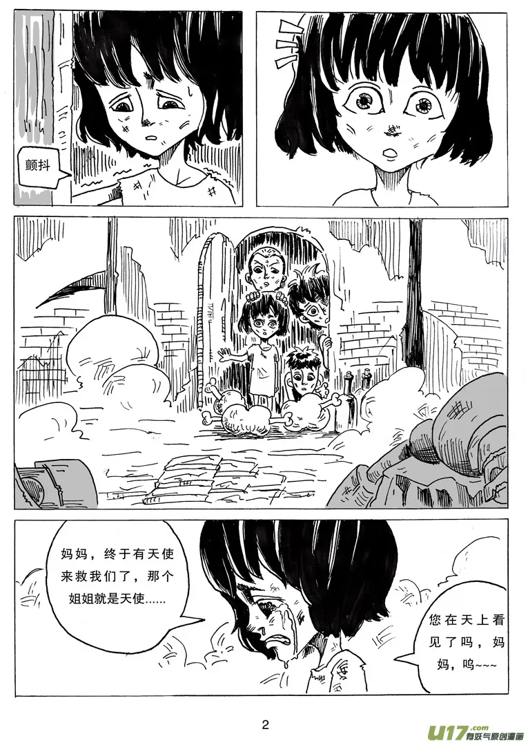 第七话 WT.绿希蓝 第3页