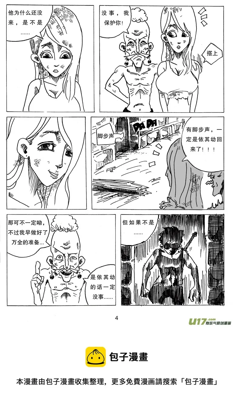 第七话 WT.绿希蓝 第5页