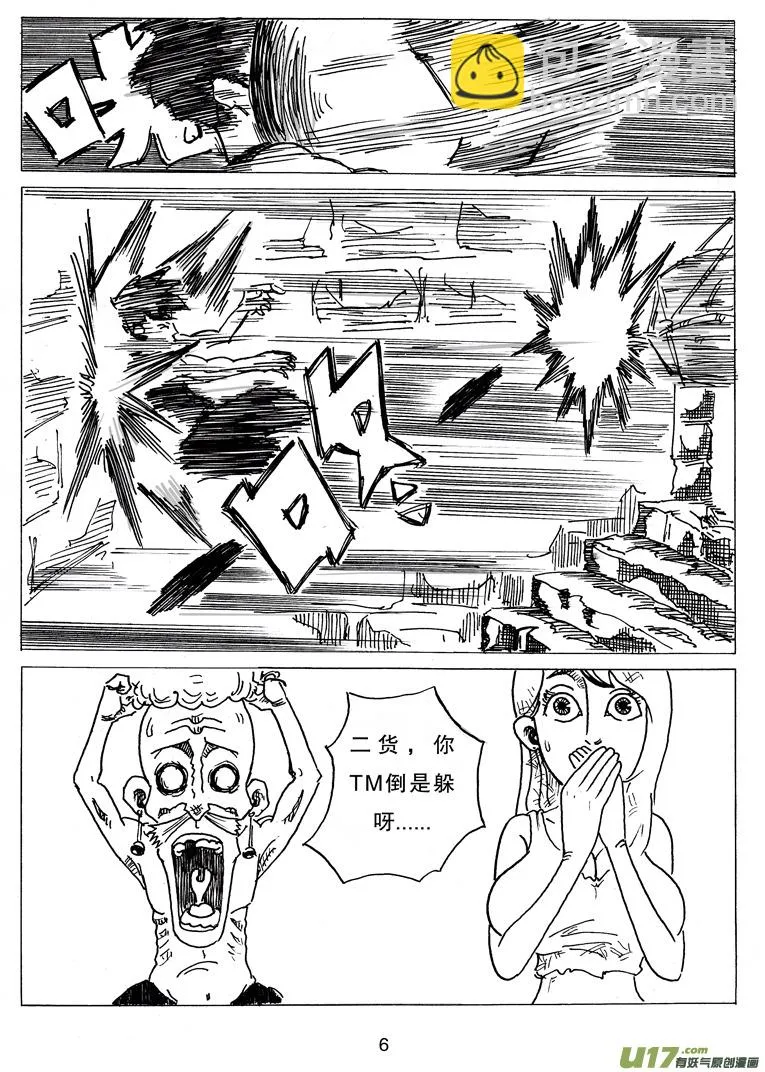 第七话 WT.绿希蓝 第7页