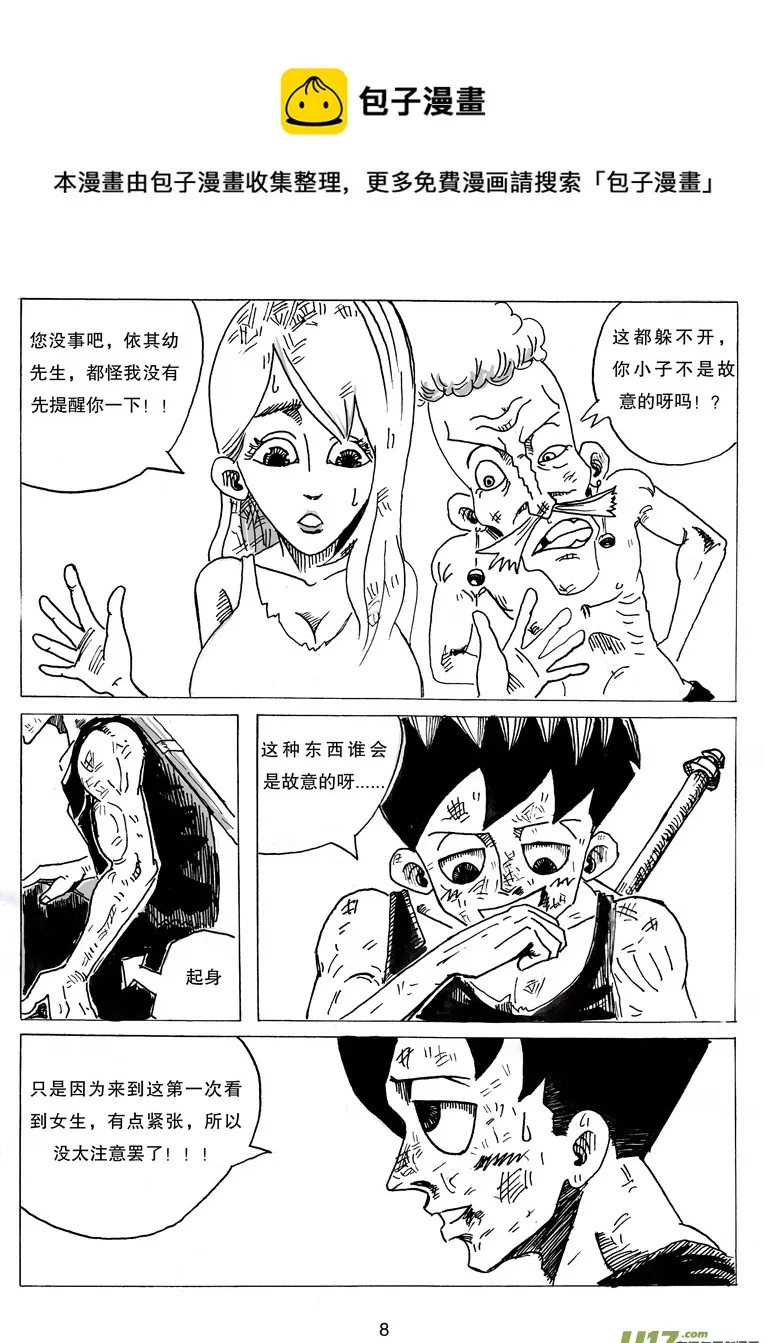 第七话 WT.绿希蓝 第9页
