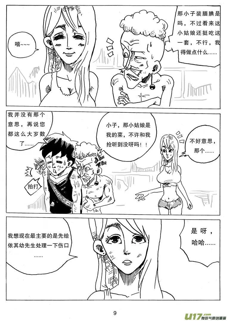 第七话 WT.绿希蓝 第10页
