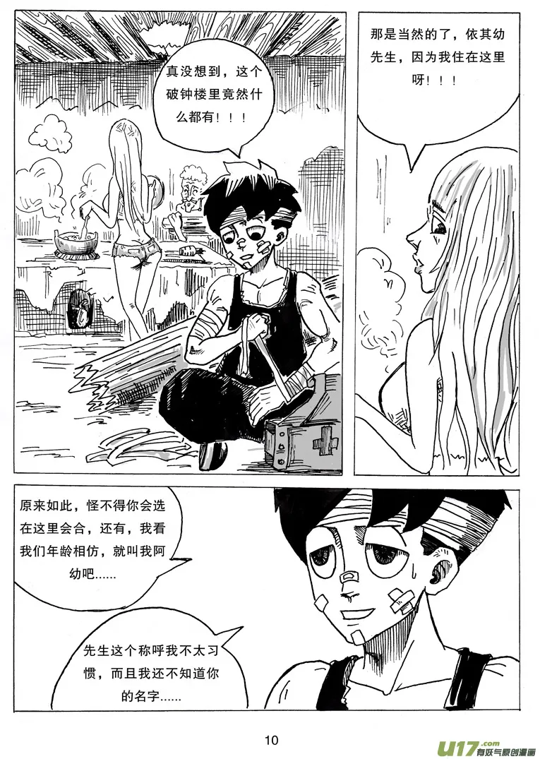 第七话 WT.绿希蓝 第11页