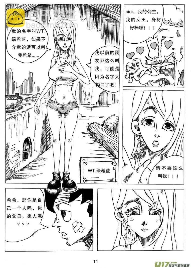 第七话 WT.绿希蓝 第12页