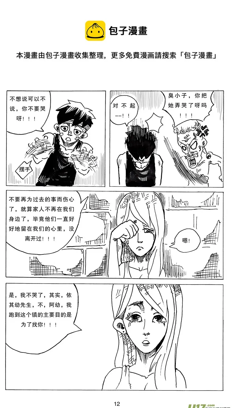 第七话 WT.绿希蓝 第13页