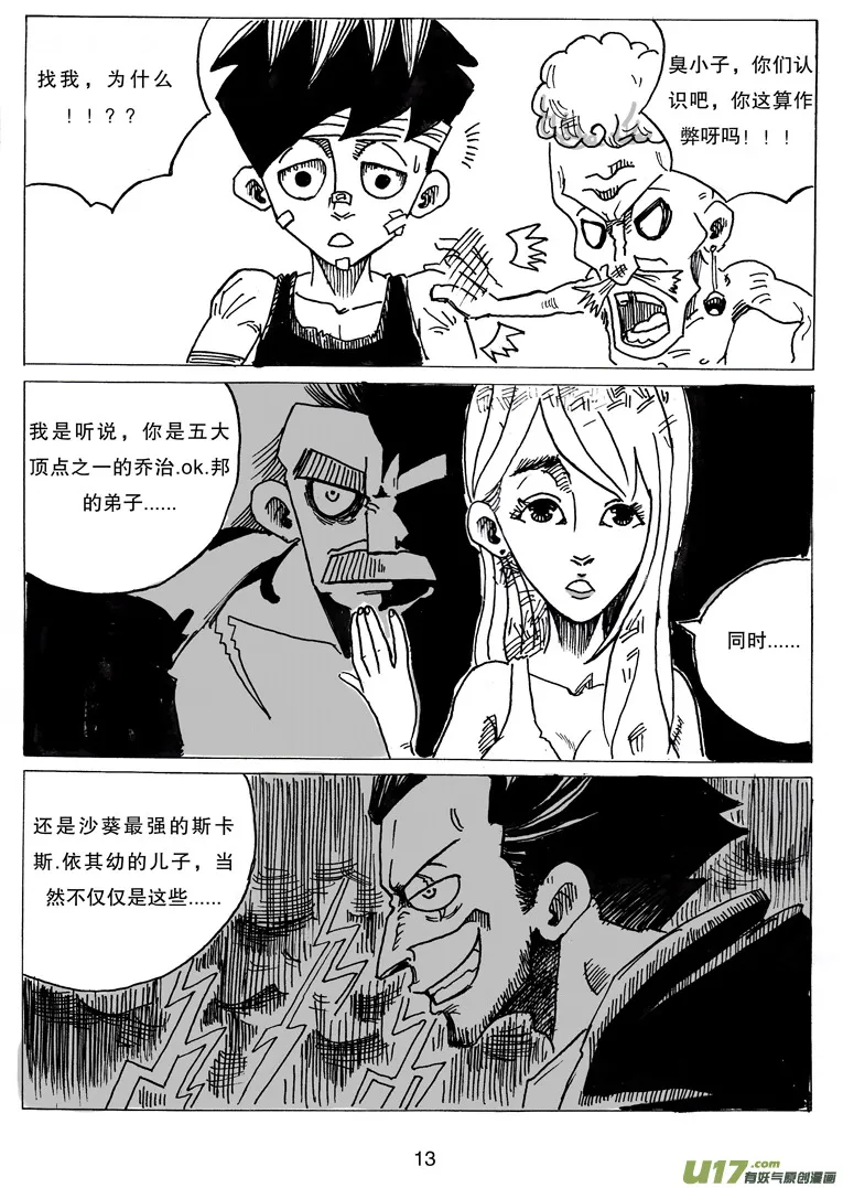 第七话 WT.绿希蓝 第14页