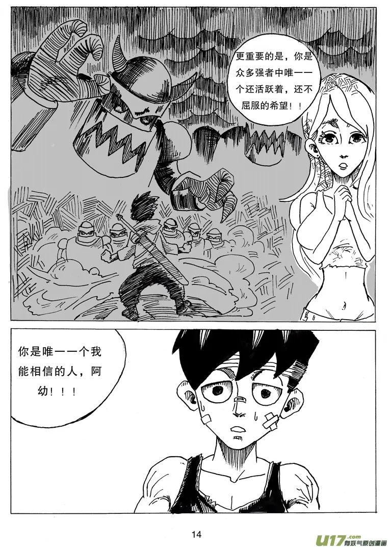 第七话 WT.绿希蓝 第15页