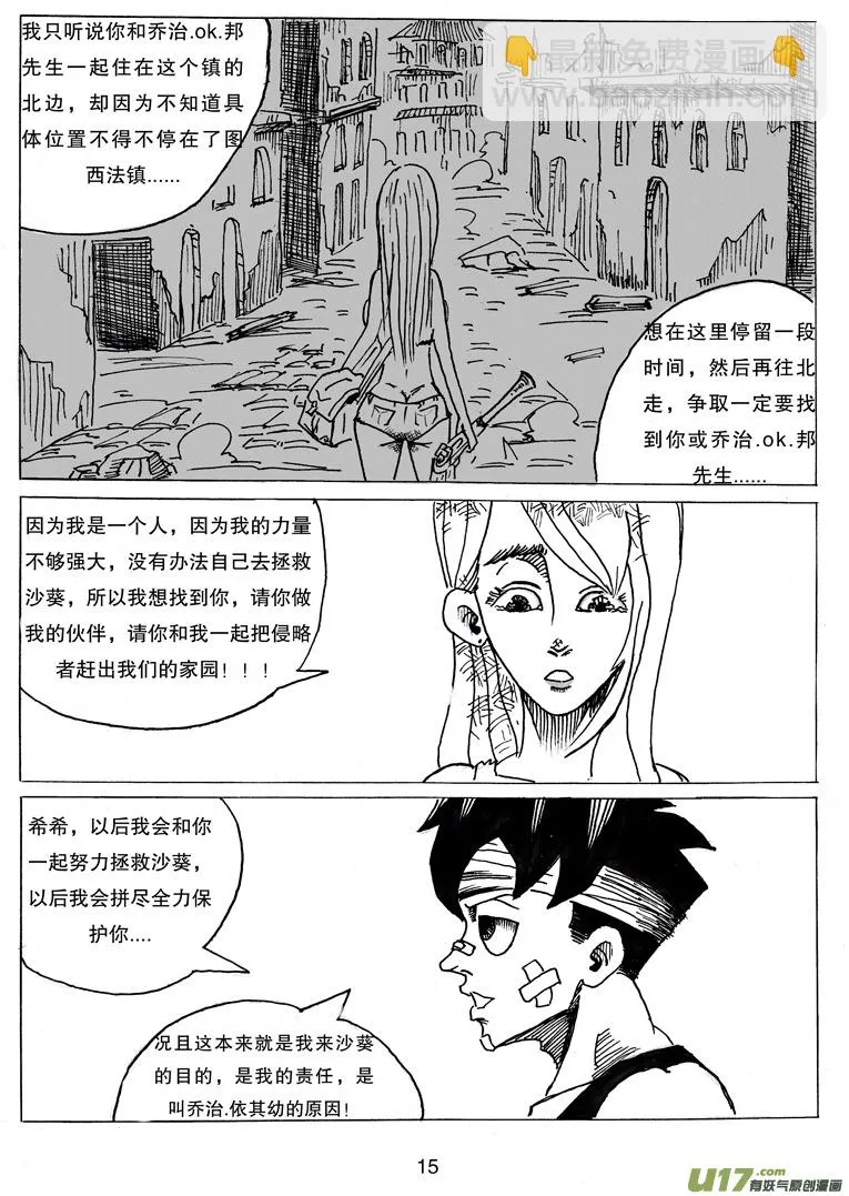 第七话 WT.绿希蓝 第16页