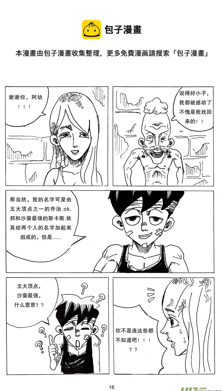 第七话 WT.绿希蓝 第17页
