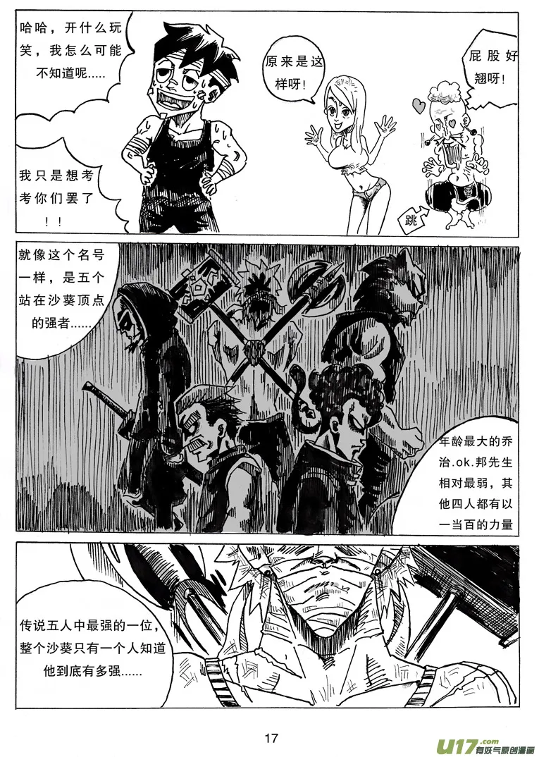第七话 WT.绿希蓝 第18页