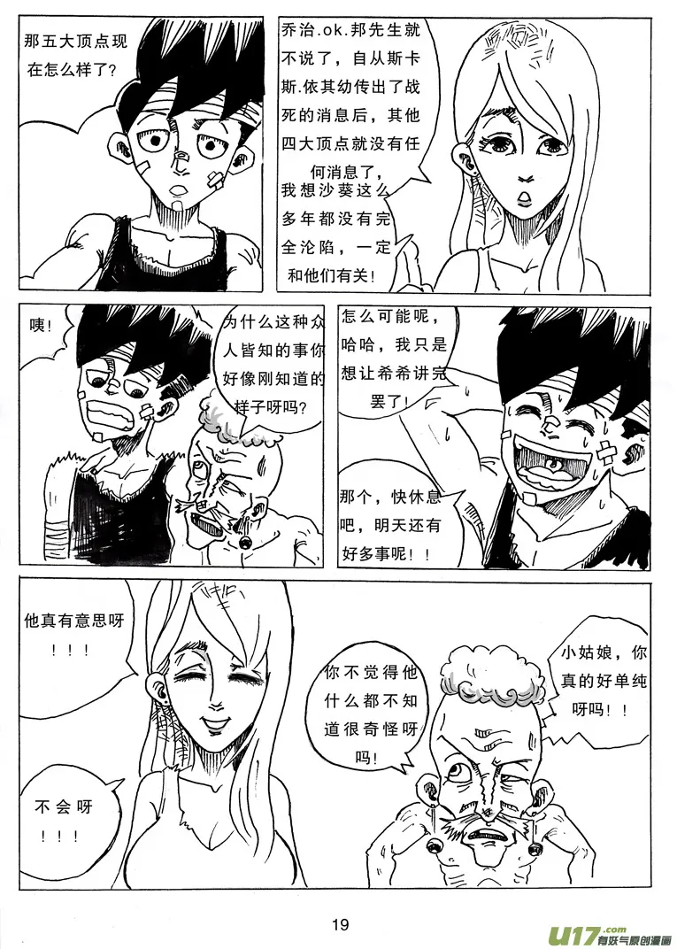 第七话 WT.绿希蓝 第20页