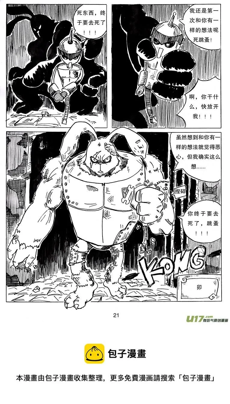 第七话 WT.绿希蓝 第22页